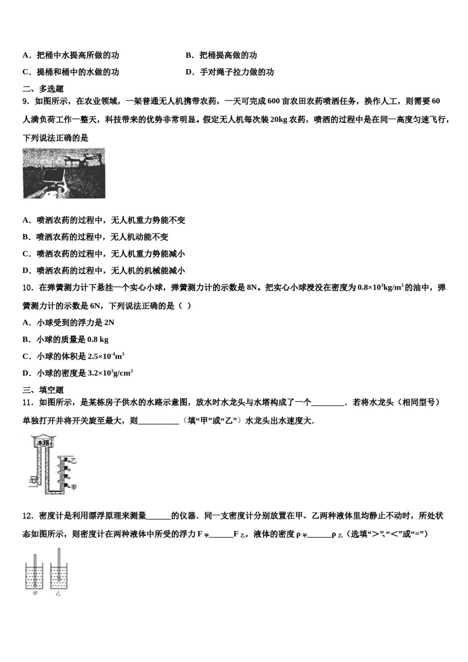 2024届湖南省长沙市八年级物理第二学期期末经典试题含解析.doc_第3页