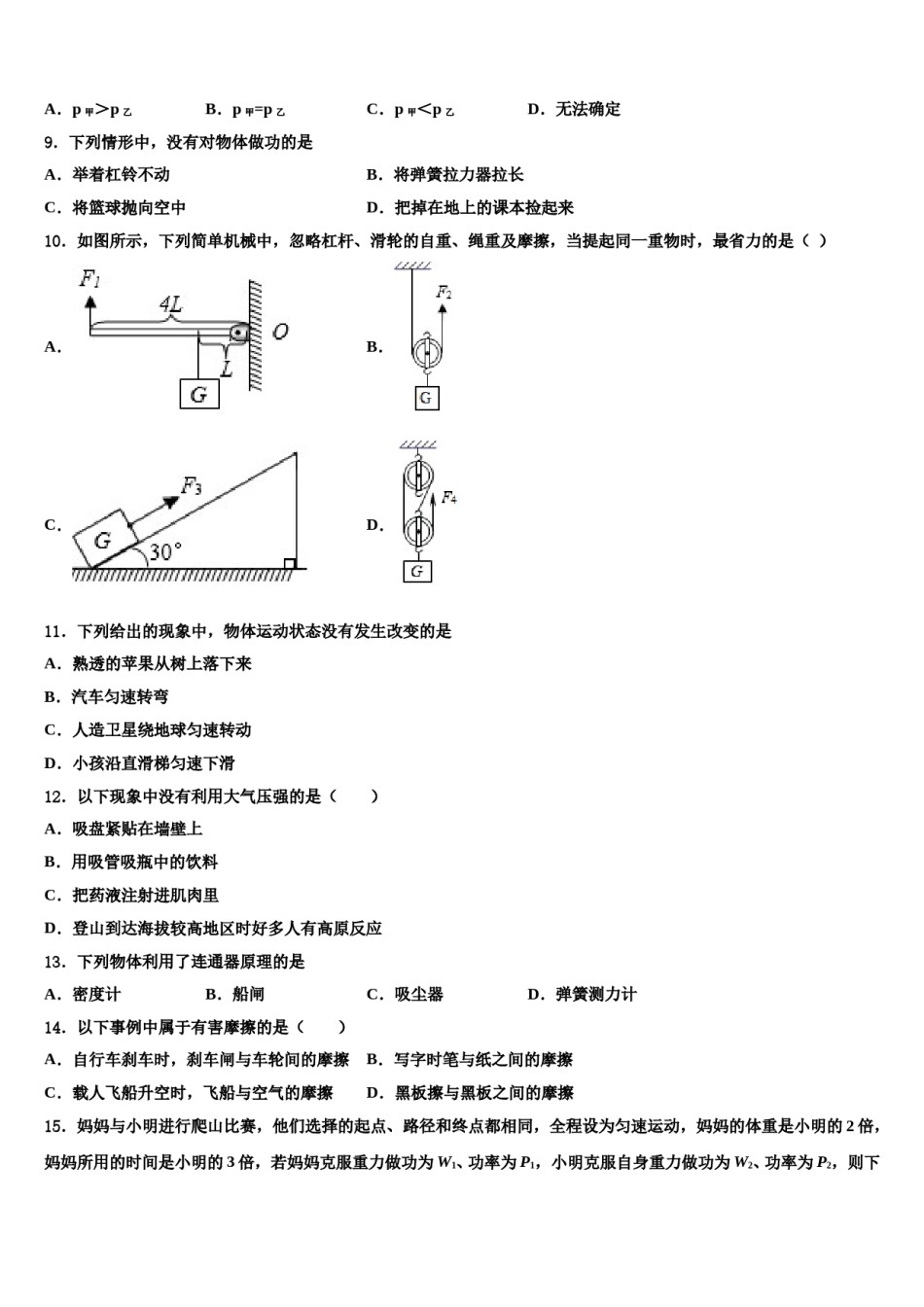 2024届湖南省长沙市周南实验中学物理八下期末调研模拟试题含解析.doc_第3页
