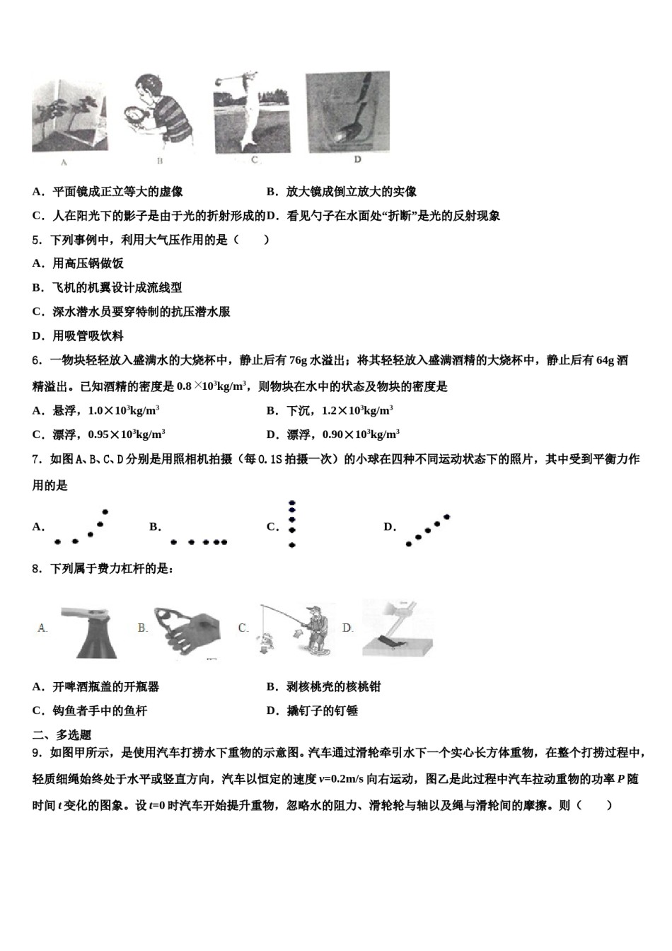 2024届湖南省长沙市大附中博才实验中学八年级物理第二学期期末预测试题含解析.doc_第2页