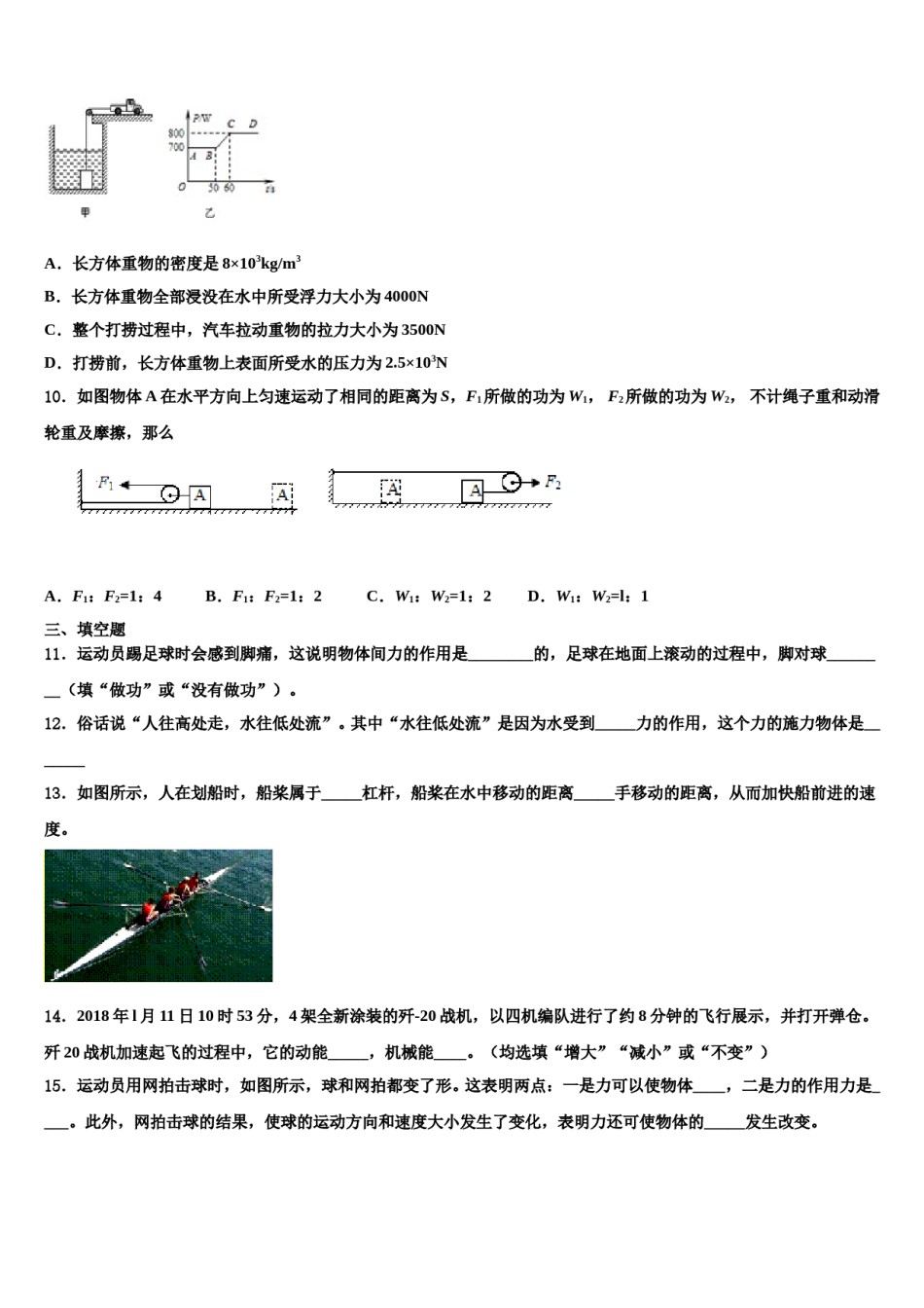 2024届湖南省长沙市大附中博才实验中学八年级物理第二学期期末预测试题含解析.doc_第3页