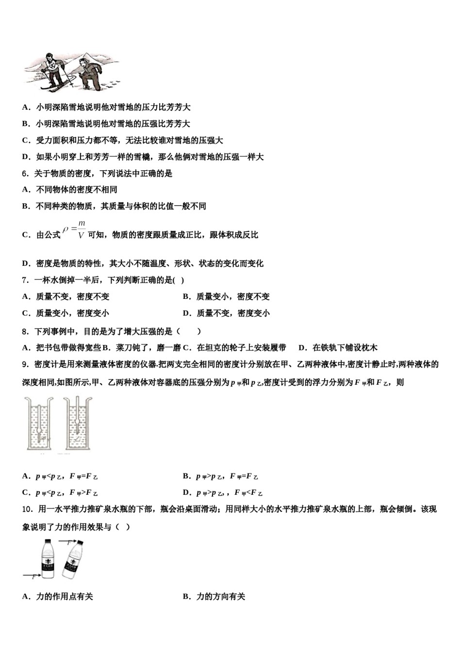 2024届湖南省长沙市岳麓区长郡梅溪湖物理八下期末检测模拟试题含解析.doc_第2页