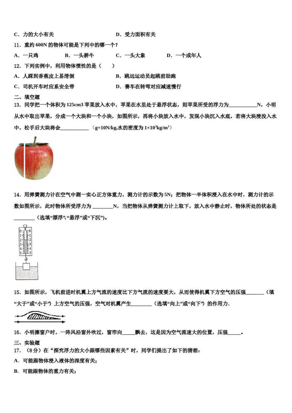 2024届湖南省长沙市岳麓区长郡梅溪湖物理八下期末检测模拟试题含解析.doc_第3页