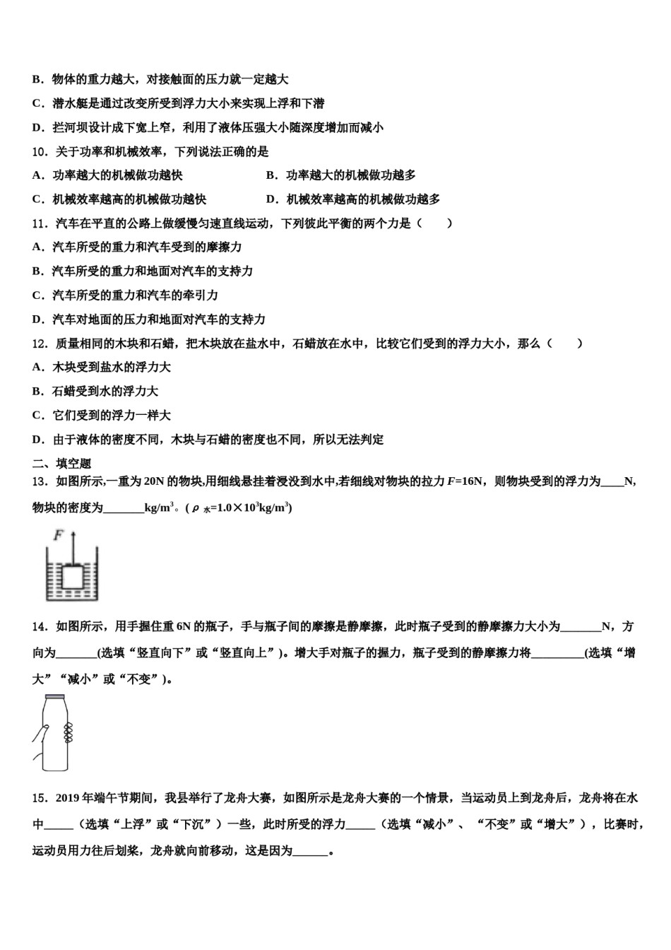 2024届湖南省长沙市师大附中教育集团第十物理八下期末质量检测试题含解析.doc_第3页