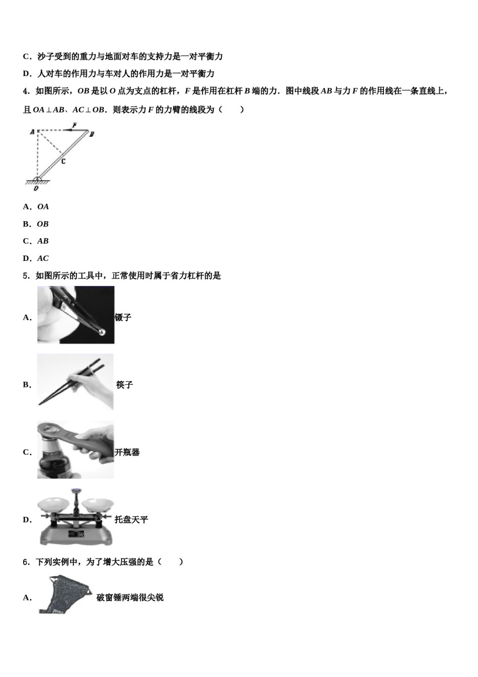 2024届湖南省长沙市广益实验中学八年级物理第二学期期末质量跟踪监视试题含解析.doc_第2页