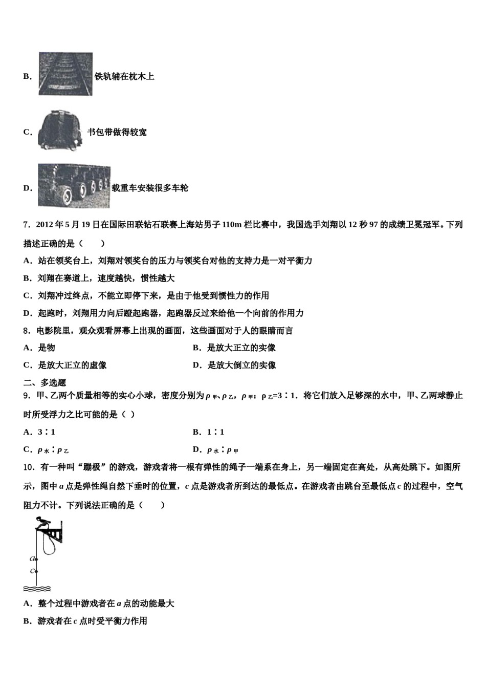 2024届湖南省长沙市广益实验中学八年级物理第二学期期末质量跟踪监视试题含解析.doc_第3页
