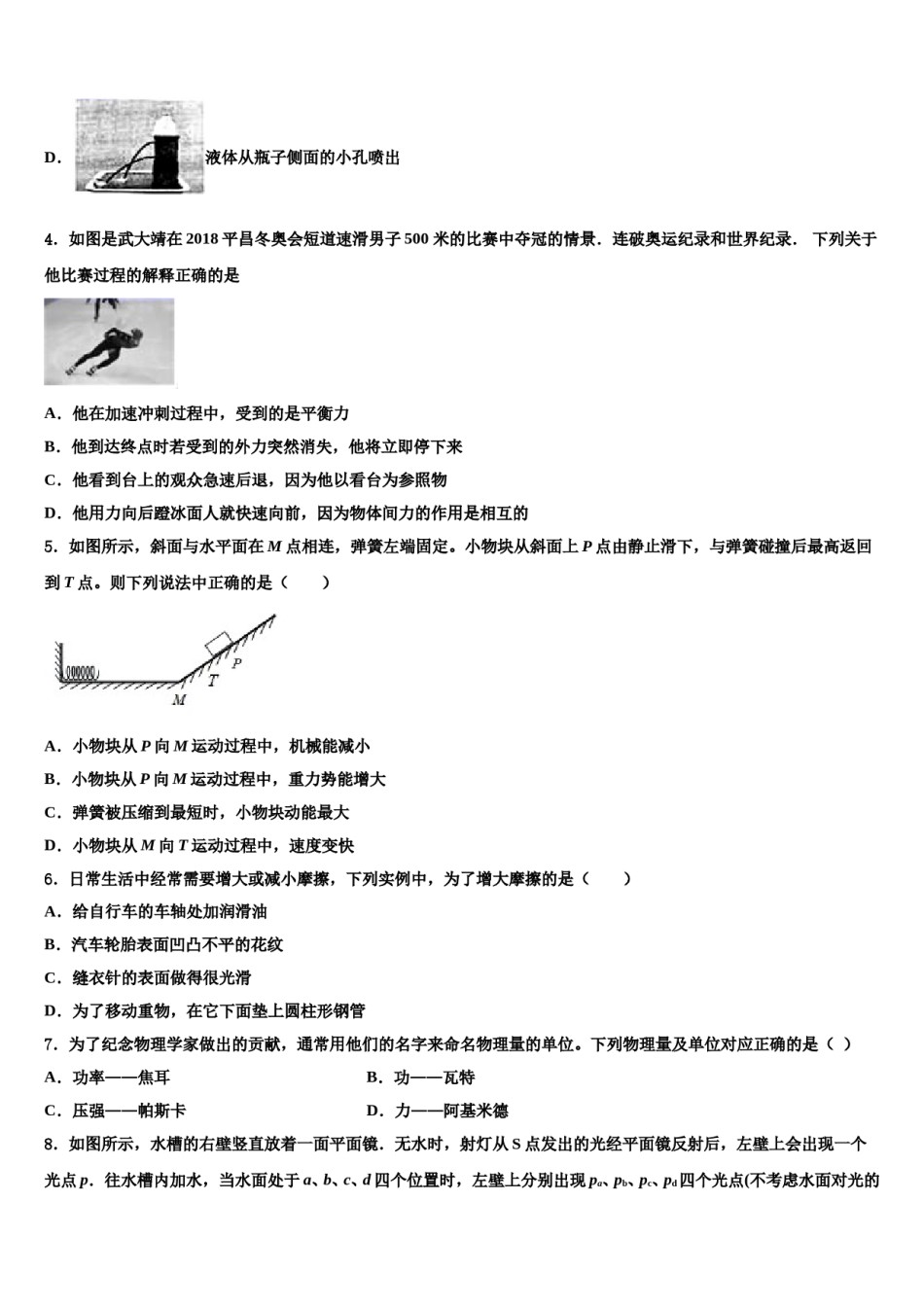 2024届湖南省长沙市怡雅学校物理八下期末监测模拟试题含解析.doc_第2页