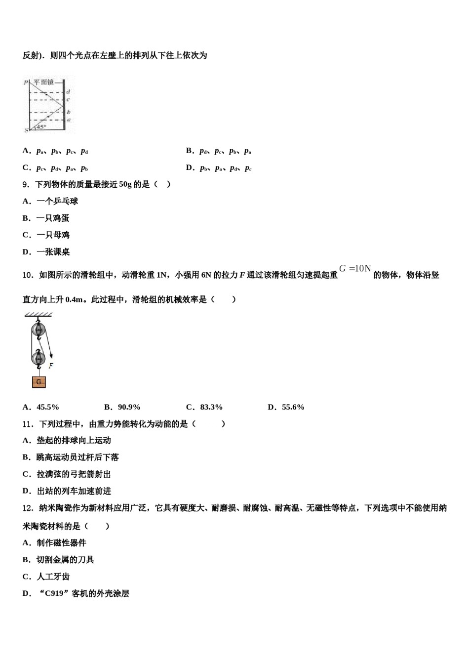 2024届湖南省长沙市怡雅学校物理八下期末监测模拟试题含解析.doc_第3页