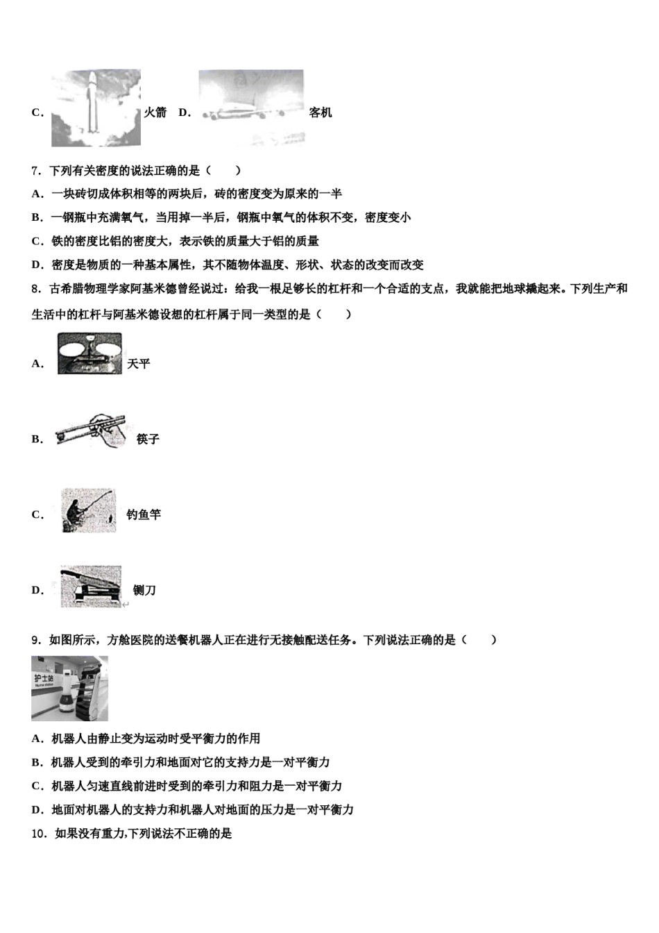2024届湖南省长沙市明德旗舰八下物理期末学业水平测试试题含解析.doc_第2页