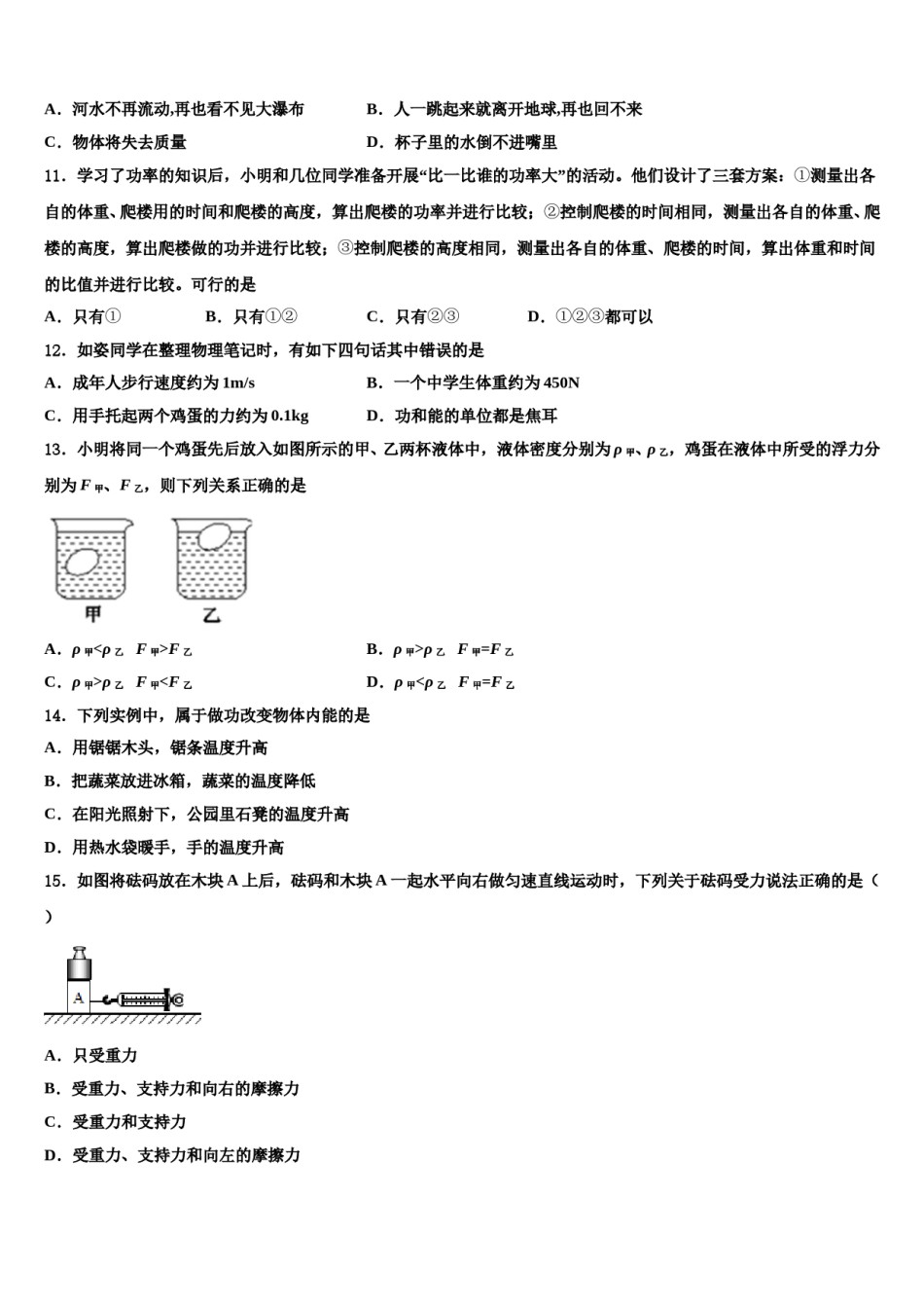 2024届湖南省长沙市明德旗舰八下物理期末学业水平测试试题含解析.doc_第3页