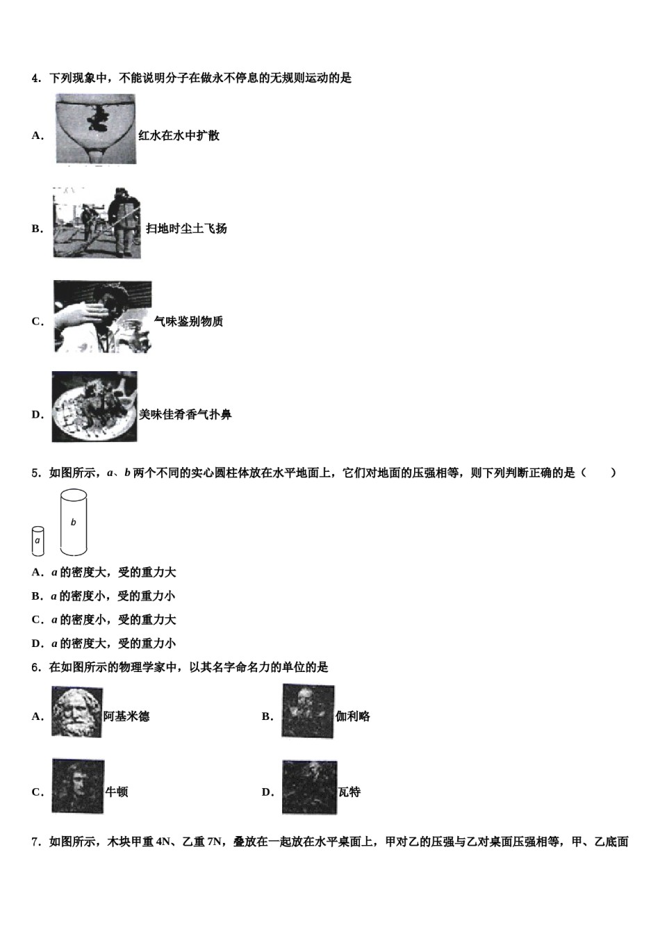2024届湖南省长沙市明德麓谷学校八年级物理第二学期期末学业水平测试试题含解析.doc_第2页