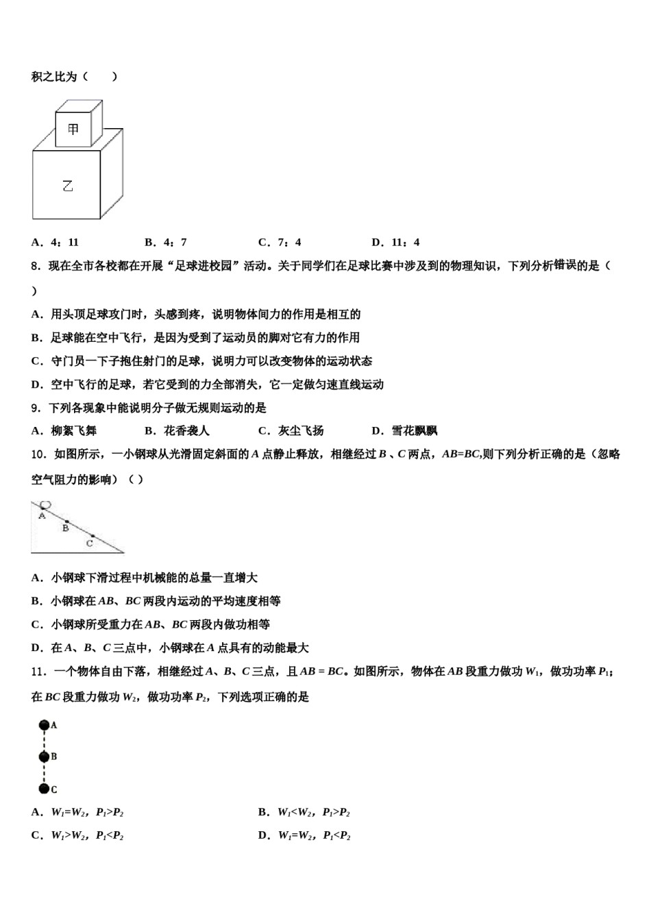 2024届湖南省长沙市明德麓谷学校八年级物理第二学期期末学业水平测试试题含解析.doc_第3页