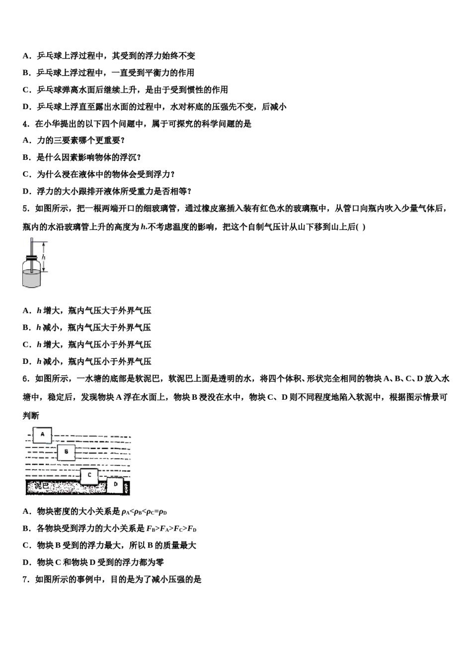 2024届湖南省长沙市浏阳市八年级物理第二学期期末监测试题含解析.doc_第2页