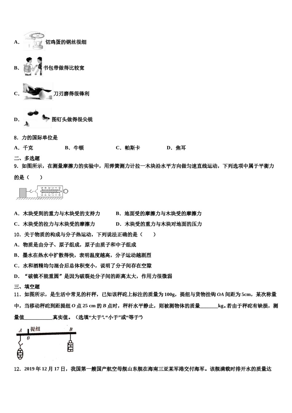 2024届湖南省长沙市浏阳市八年级物理第二学期期末监测试题含解析.doc_第3页