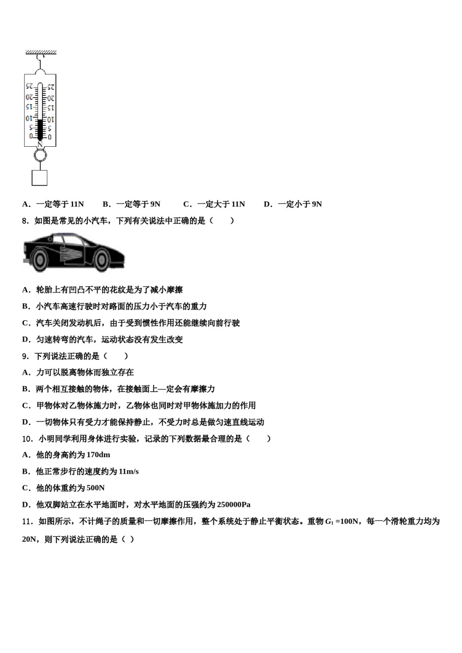 2024届湖南省长沙市湖南师大附中高新实验中学八年级物理第二学期期末预测试题含解析.doc_第3页