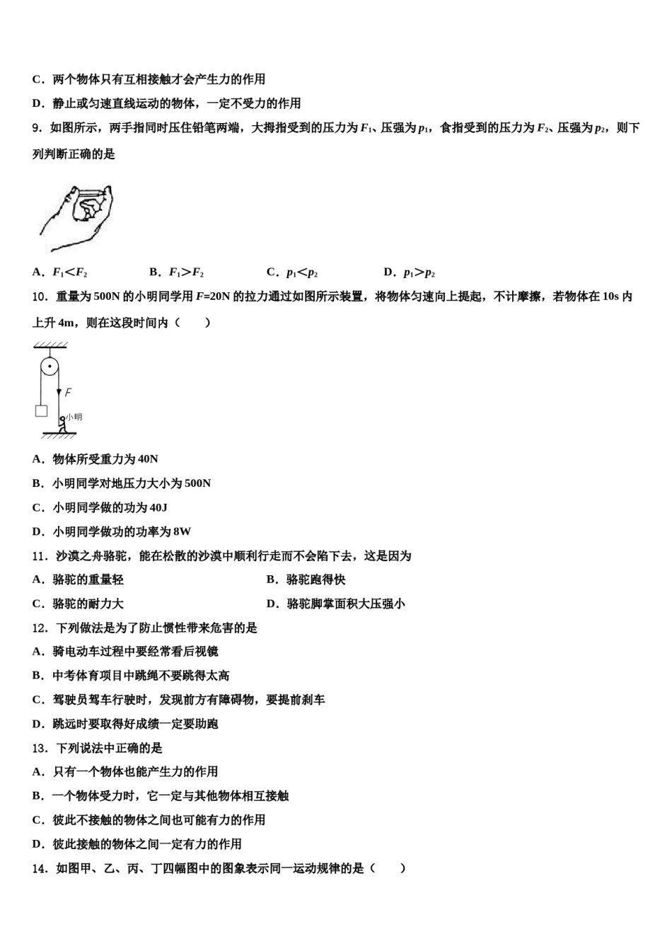 2024届湖南省长沙市芙蓉区长郡芙蓉中学八年级物理第二学期期末考试模拟试题含解析.doc_第3页