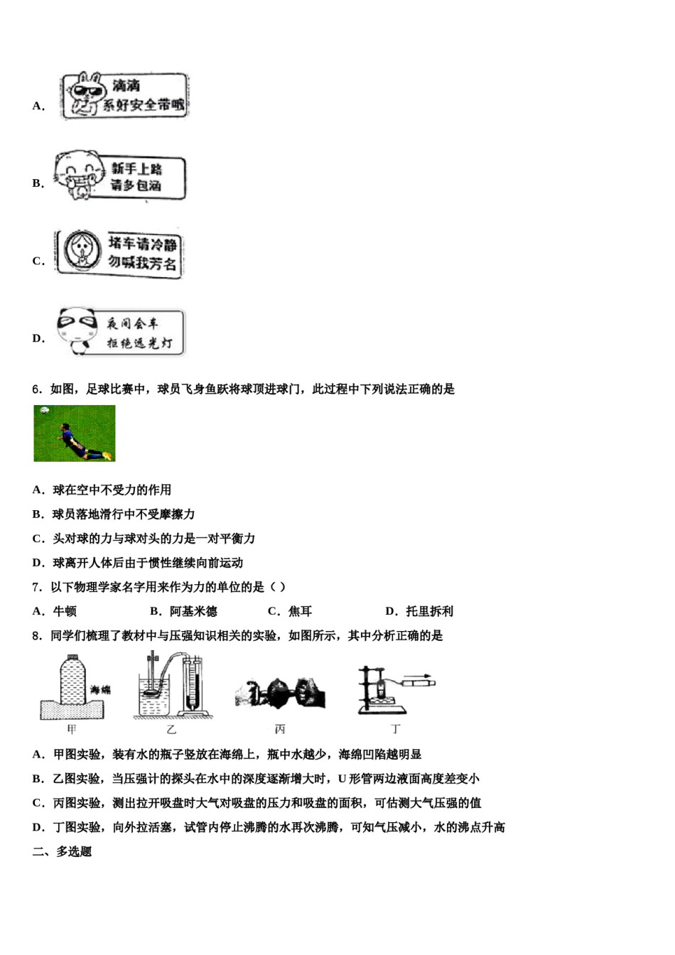 2024届湖南省长沙市长沙天心区青雅丽发学校八年级物理第二学期期末质量检测模拟试题含解析.doc_第2页