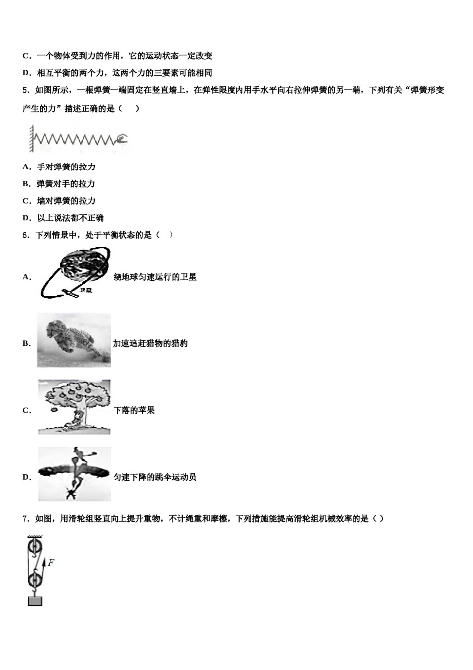 2024届湖南省长沙市长郡集团八年级物理第二学期期末质量跟踪监视模拟试题含解析.doc_第2页