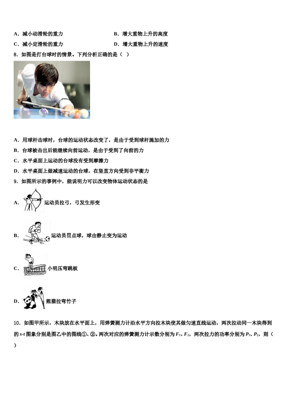 2024届湖南省长沙市长郡集团八年级物理第二学期期末质量跟踪监视模拟试题含解析.doc_第3页