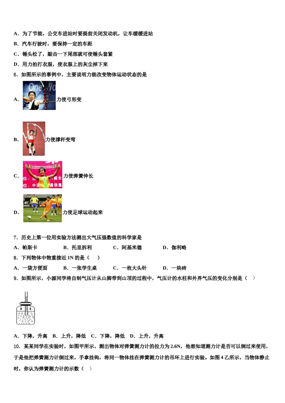 2024届湖南省长沙市长雅中学八年级物理第二学期期末学业质量监测模拟试题含解析.doc_第2页