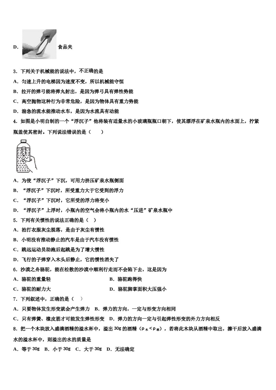 2024届湖南省长沙市雅实、北雅、长雅三校八下物理期末检测试题含解析.doc_第2页