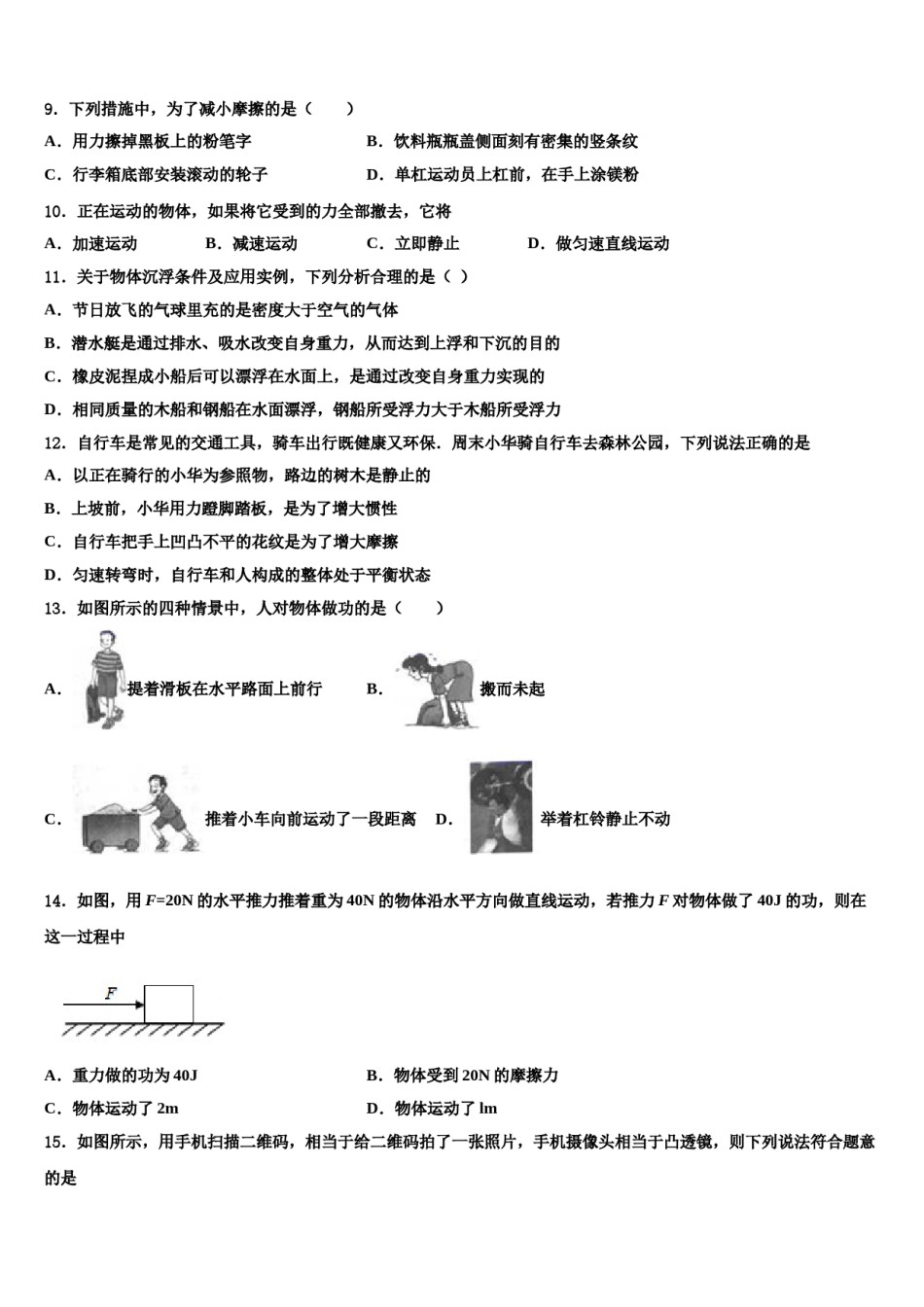 2024届湖南省长沙市雅实、北雅、长雅三校八下物理期末检测试题含解析.doc_第3页