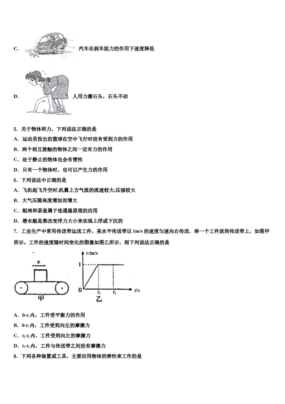 2024届湖南省长沙市雨花区广益实验中学物理八下期末检测模拟试题含解析.doc_第2页