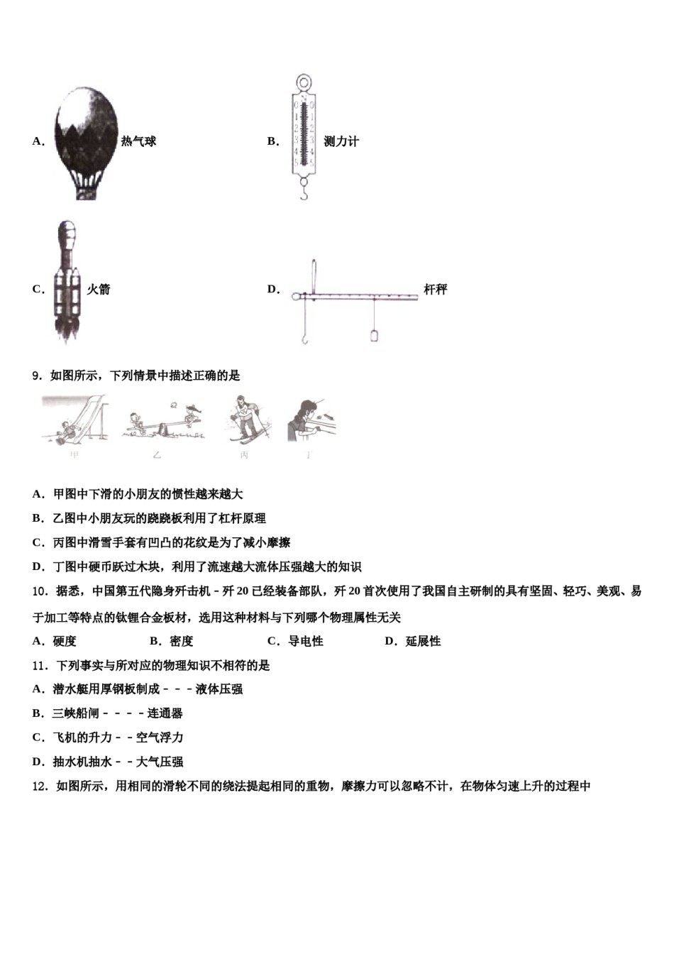 2024届湖南省长沙市雨花区广益实验中学物理八下期末检测模拟试题含解析.doc_第3页