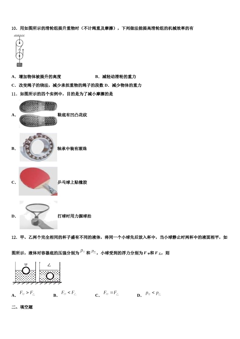 2024届湖南省长沙市雨花区雅礼教育集团物理八下期末质量跟踪监视试题含解析.doc_第3页