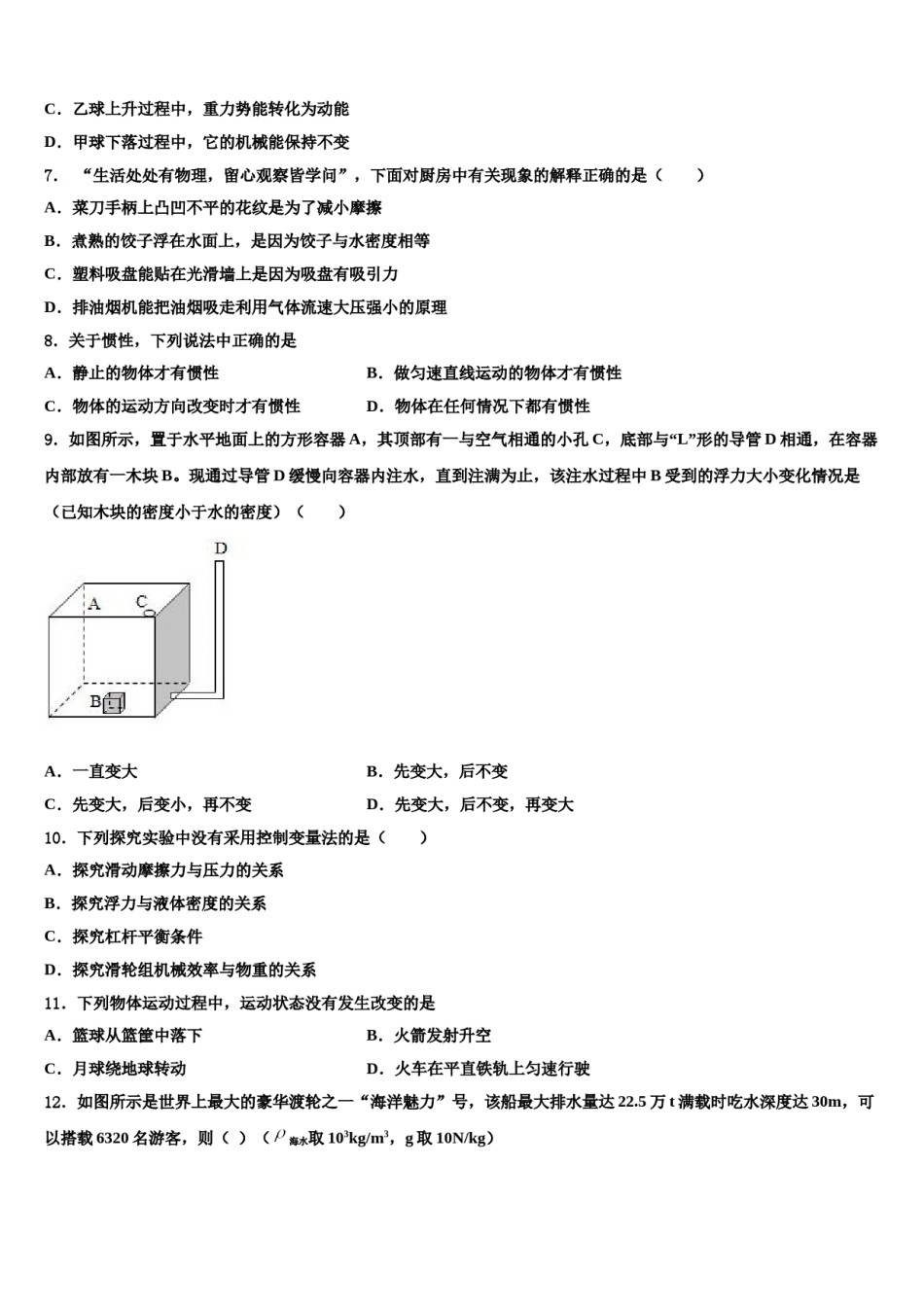 2024届湖南省长沙市青竹湖湘一外国语学校八下物理期末质量跟踪监视模拟试题含解析.doc_第3页