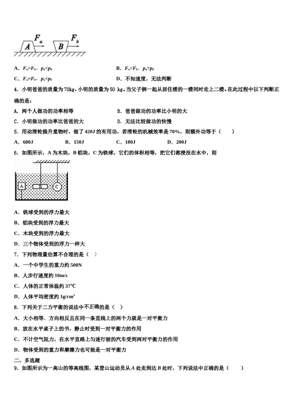 2024届湖南省长沙浏阳市八下物理期末达标检测模拟试题含解析.doc_第2页