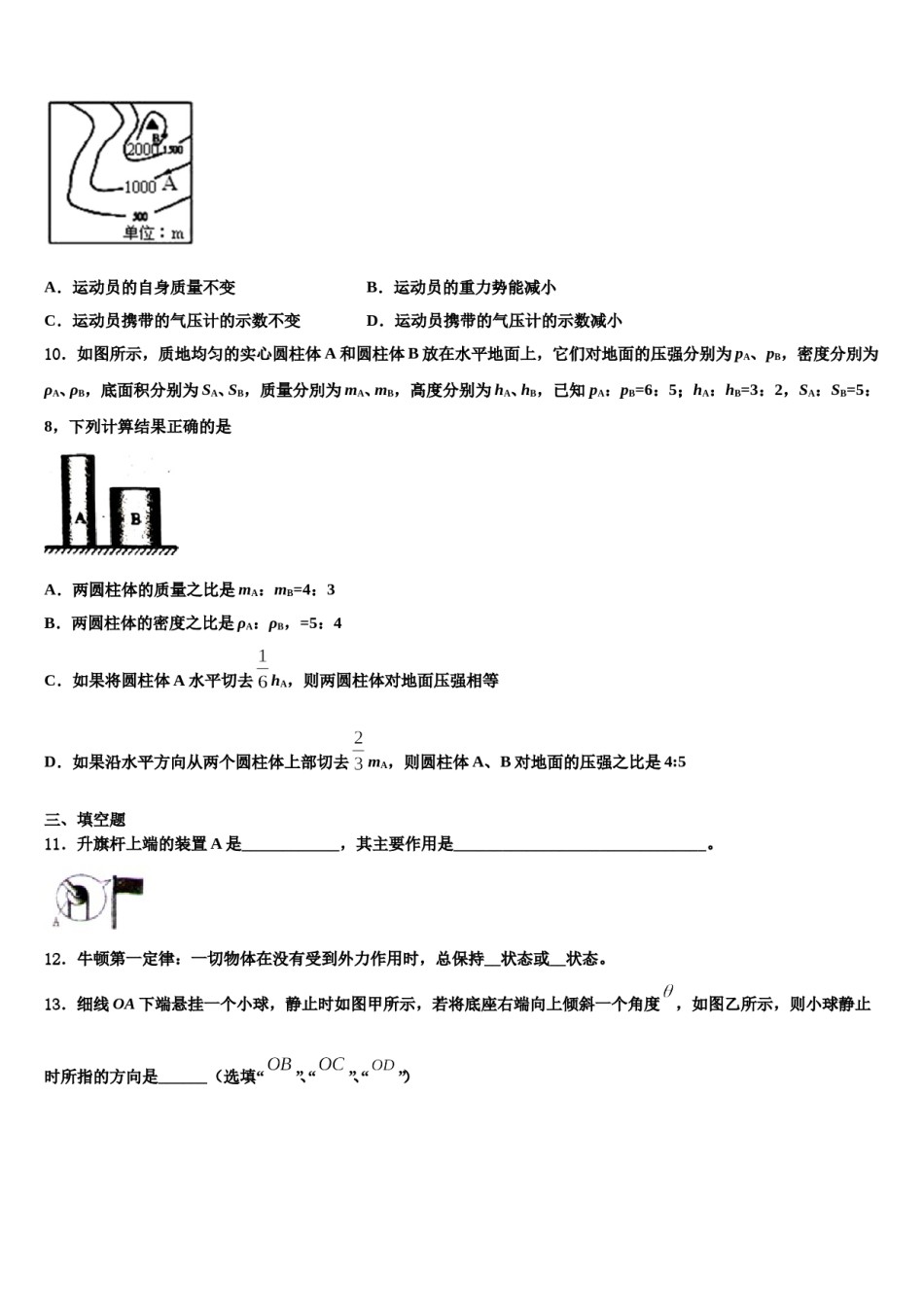 2024届湖南省长沙浏阳市八下物理期末达标检测模拟试题含解析.doc_第3页