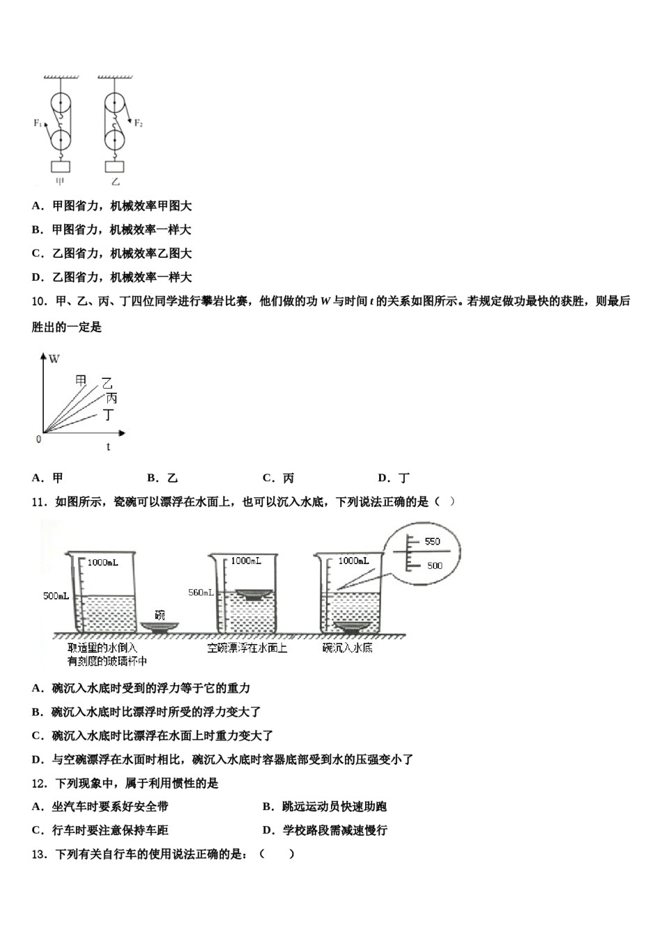 2024届湖南邵阳市区八年级物理第二学期期末学业质量监测试题含解析.doc_第3页