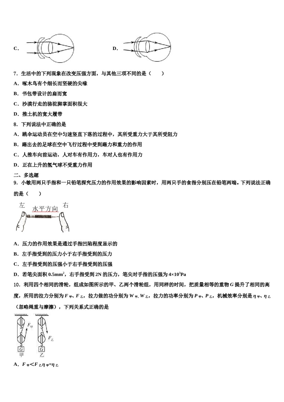 2024届湖南邵阳市区八年级物理第二学期期末综合测试模拟试题含解析.doc_第3页