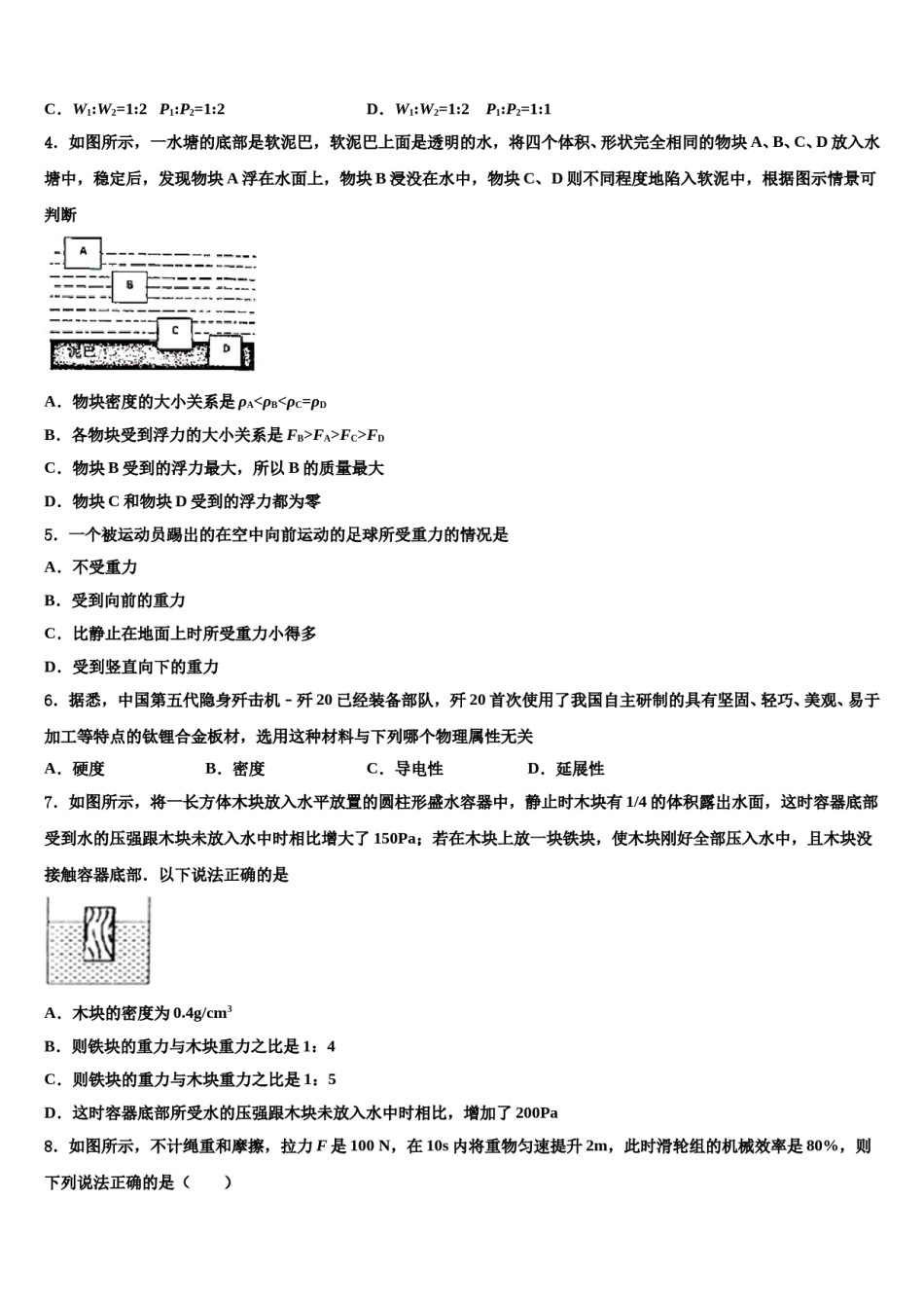 2024届湖南长沙市北雅中学八下物理期末学业质量监测试题含解析.doc_第2页