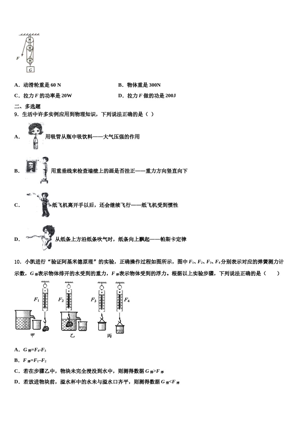 2024届湖南长沙市北雅中学八下物理期末学业质量监测试题含解析.doc_第3页