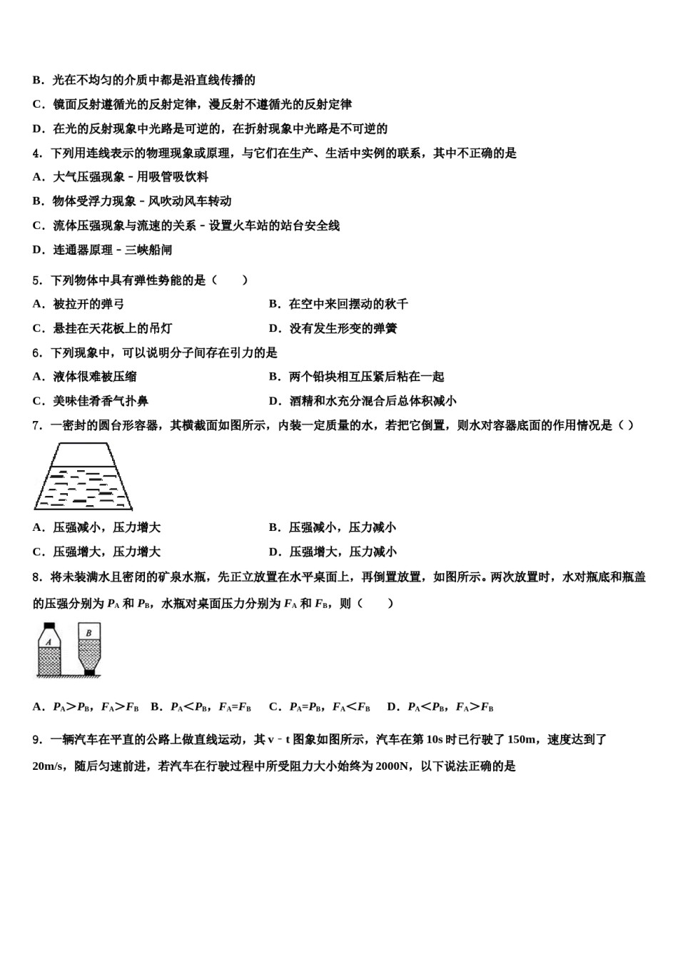 2024届湖南长沙市芙蓉区铁路一中学物理八下期末监测模拟试题含解析.doc_第2页