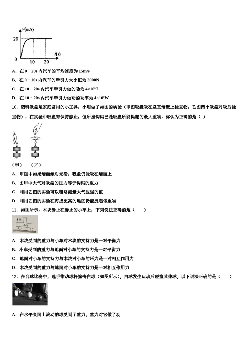 2024届湖南长沙市芙蓉区铁路一中学物理八下期末监测模拟试题含解析.doc_第3页