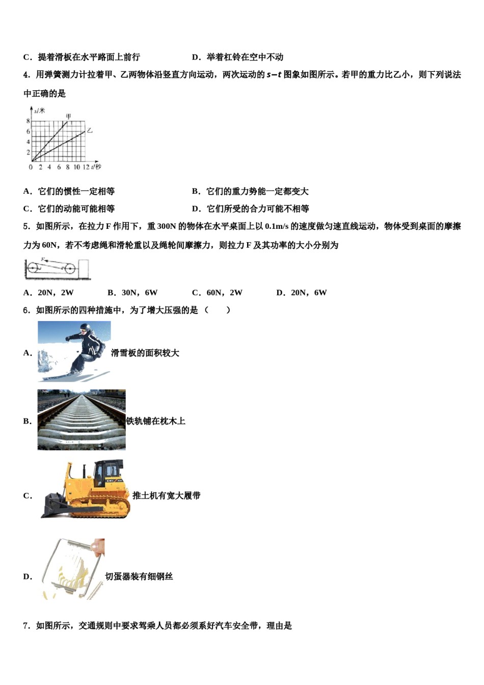 2024届湖南长沙青竹湖八年级物理第二学期期末检测试题含解析.doc_第2页