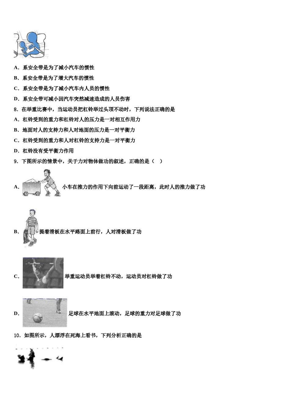 2024届湖南长沙青竹湖八年级物理第二学期期末检测试题含解析.doc_第3页
