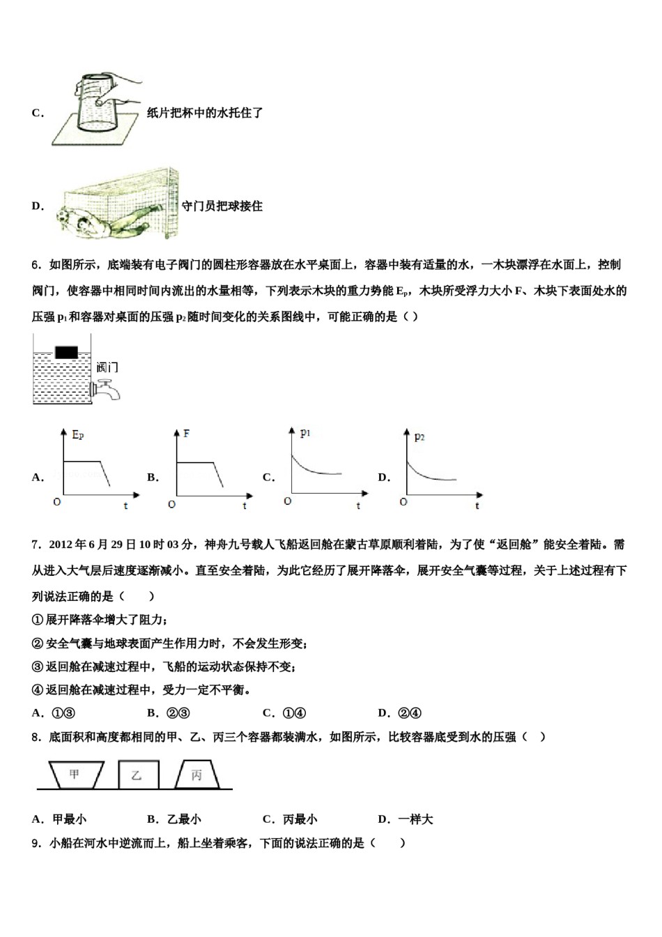 2024届湘潭市重点中学八下物理期末检测试题含解析.doc_第3页