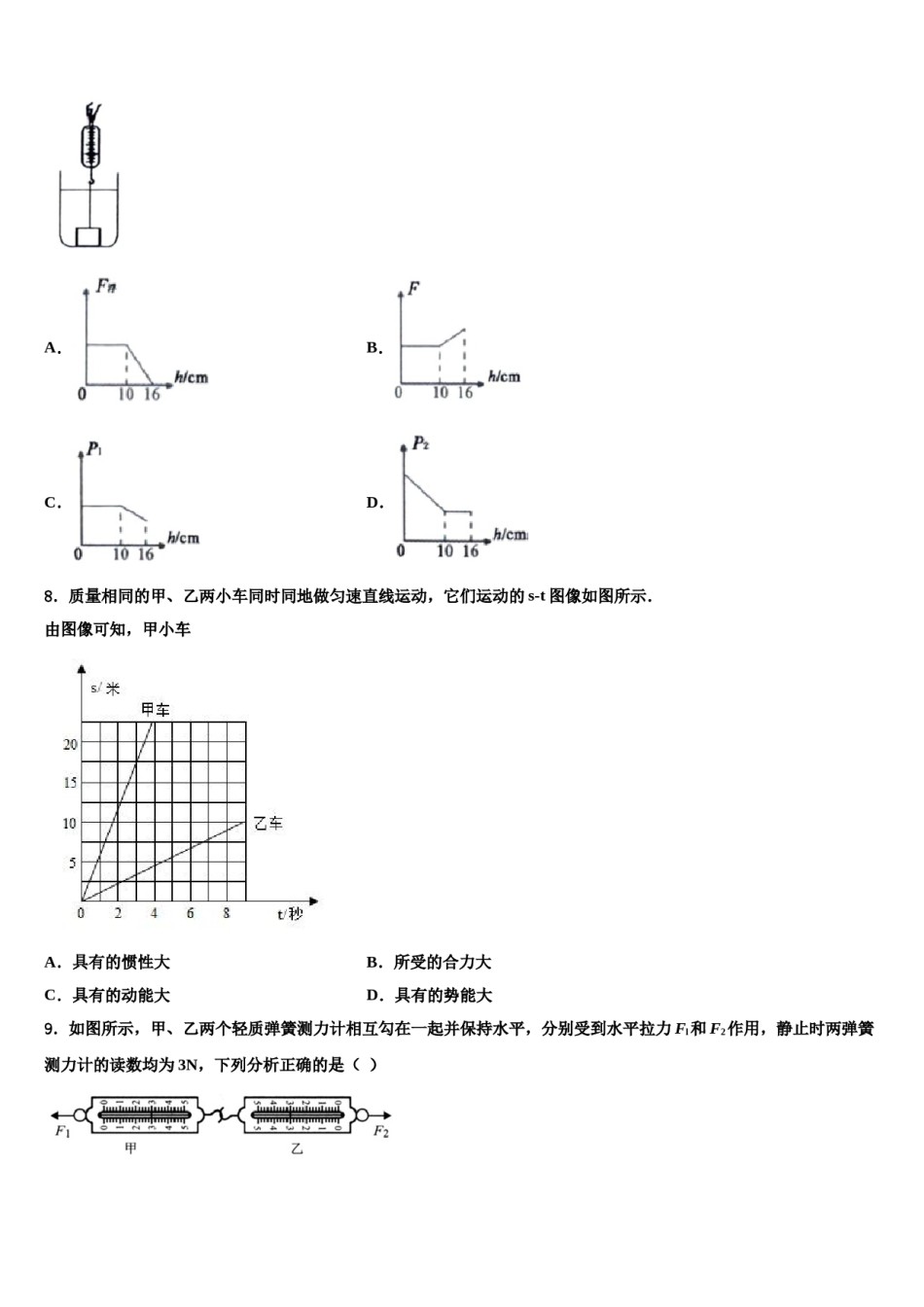 2024届湘西市重点中学八年级物理第二学期期末质量检测试题含解析.doc_第2页
