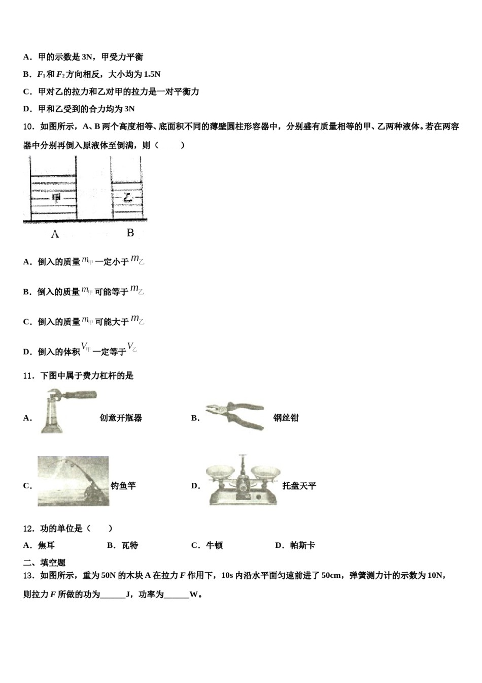 2024届湘西市重点中学八年级物理第二学期期末质量检测试题含解析.doc_第3页