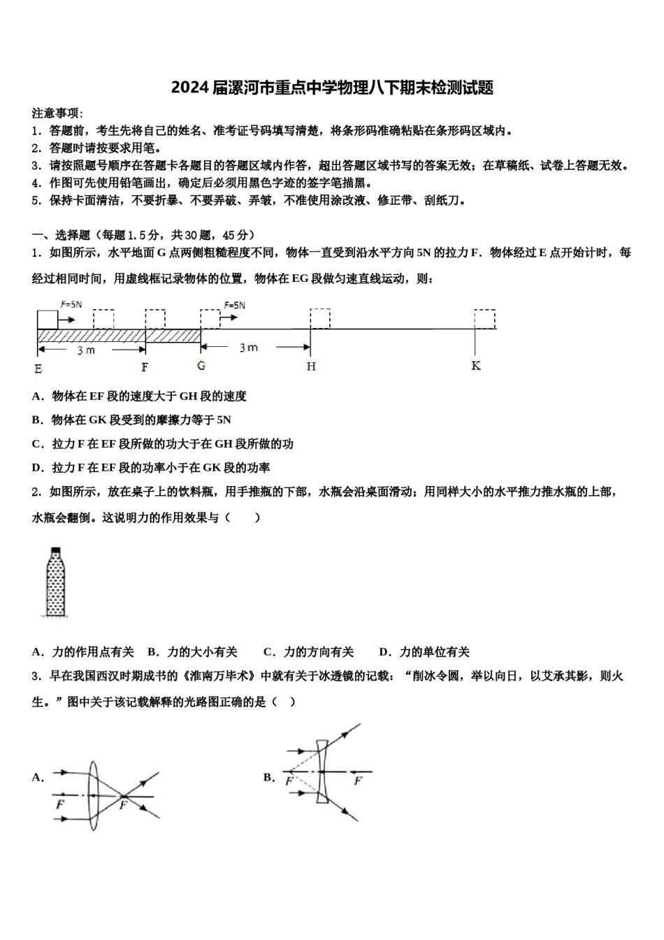 2024届漯河市重点中学物理八下期末检测试题含解析.doc_第1页