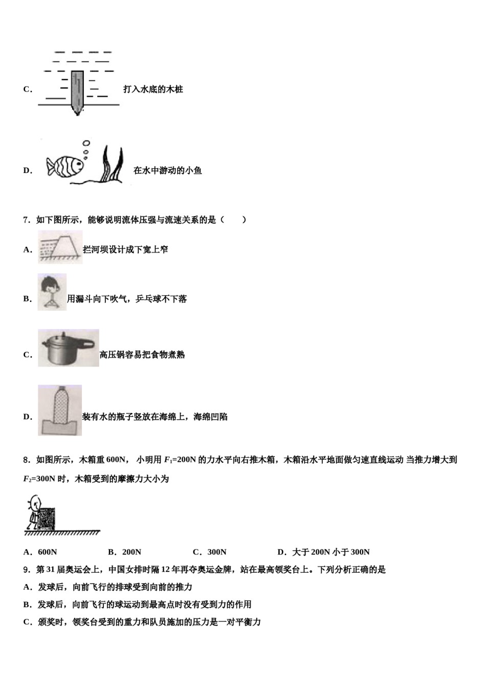 2024届漯河市重点中学物理八下期末检测试题含解析.doc_第3页