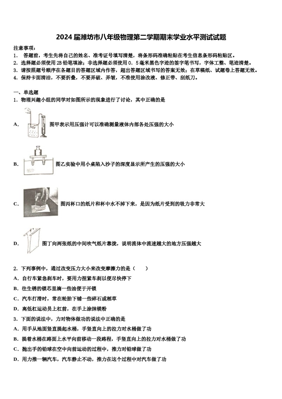 2024届潍坊市八年级物理第二学期期末学业水平测试试题含解析.doc_第1页