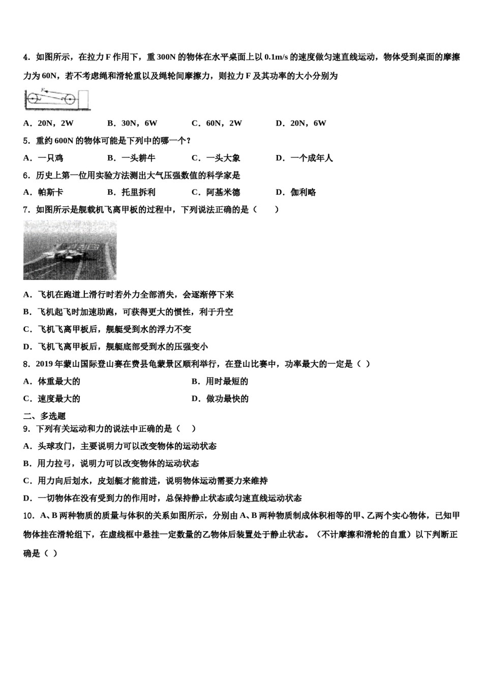 2024届潍坊市八年级物理第二学期期末学业水平测试试题含解析.doc_第2页