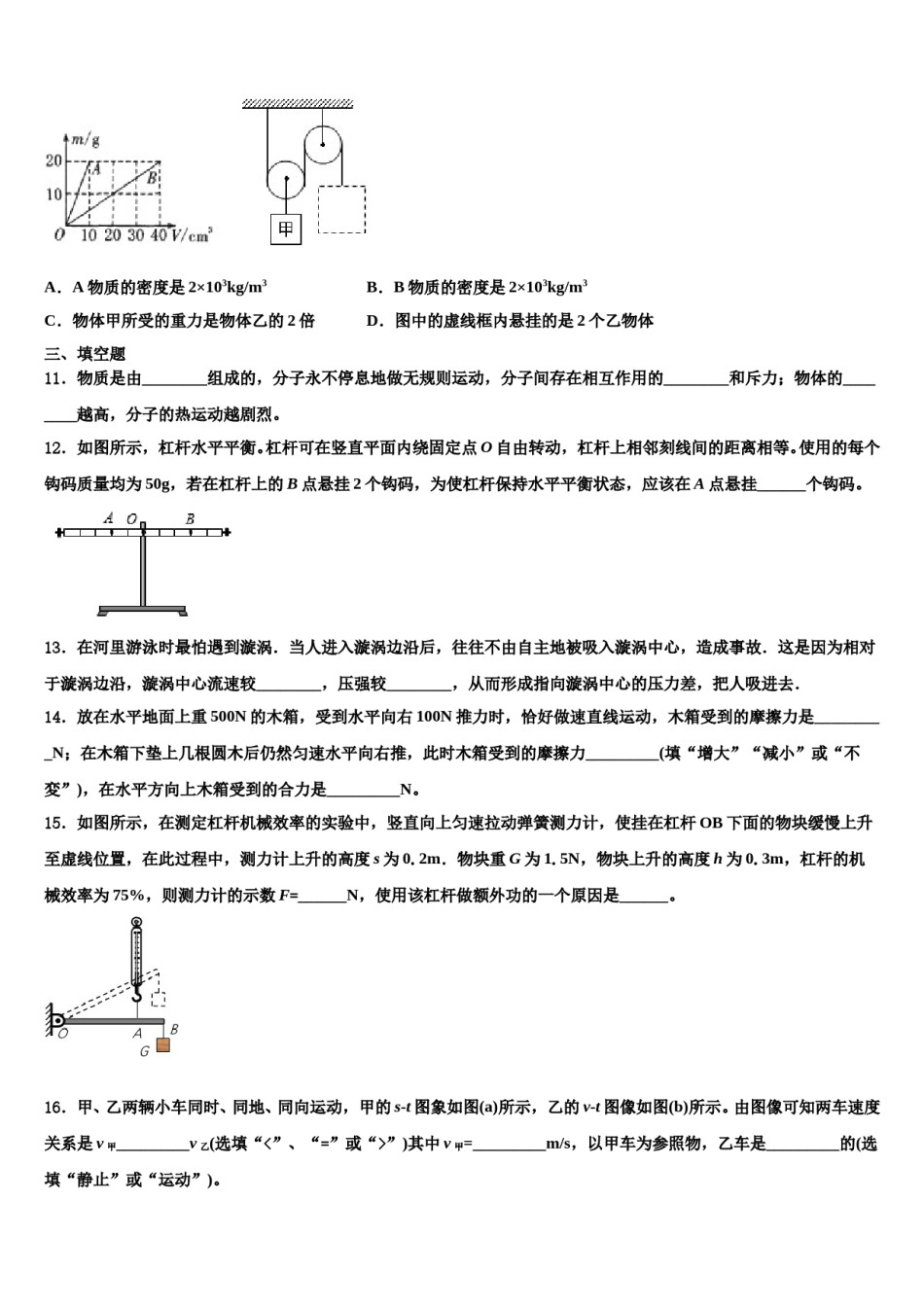 2024届潍坊市八年级物理第二学期期末学业水平测试试题含解析.doc_第3页