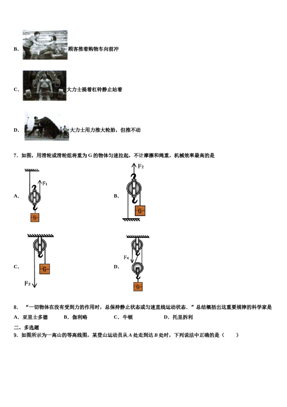 2024届濮阳市重点中学物理八下期末学业水平测试模拟试题含解析.doc_第2页