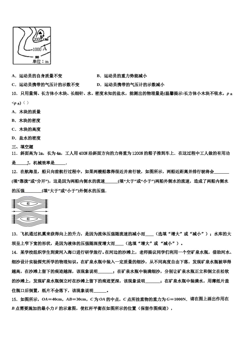 2024届濮阳市重点中学物理八下期末学业水平测试模拟试题含解析.doc_第3页