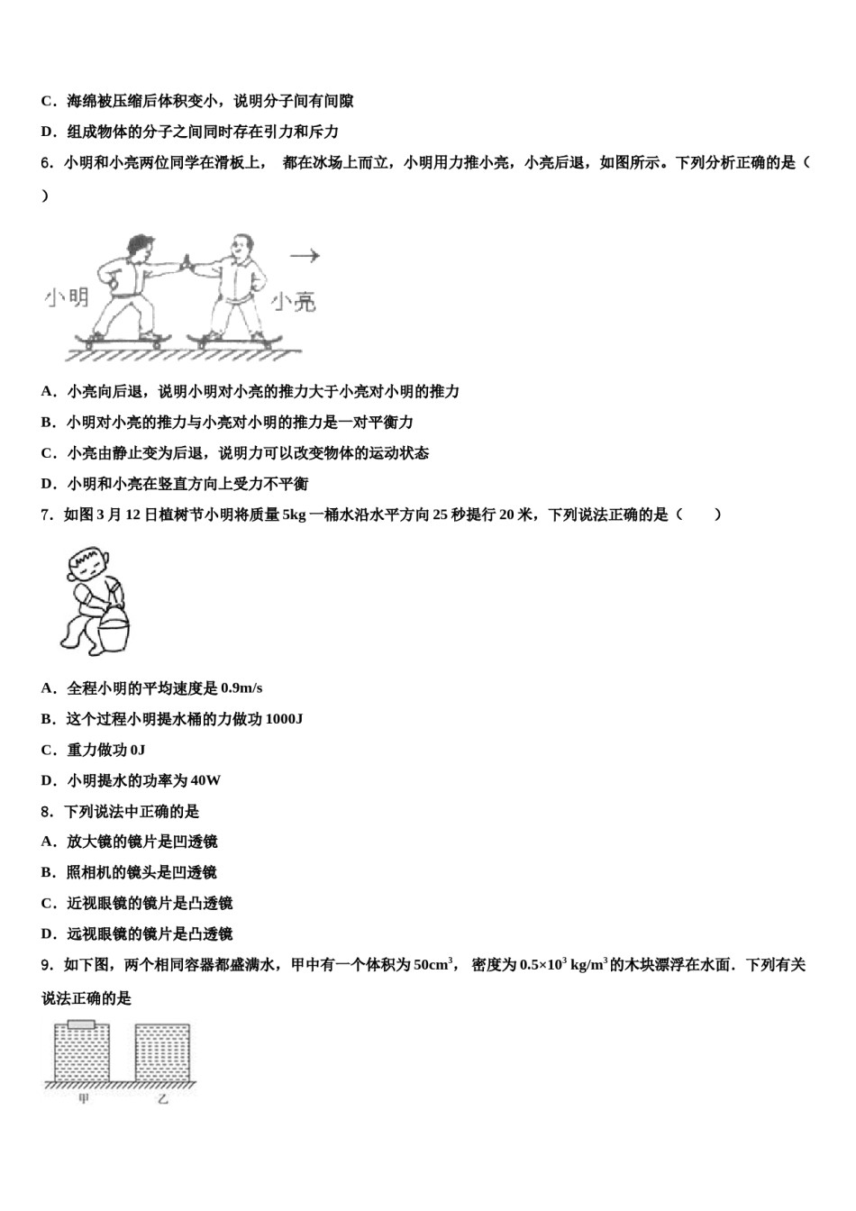2024届焦作市重点中学物理八下期末学业质量监测试题含解析.doc_第2页